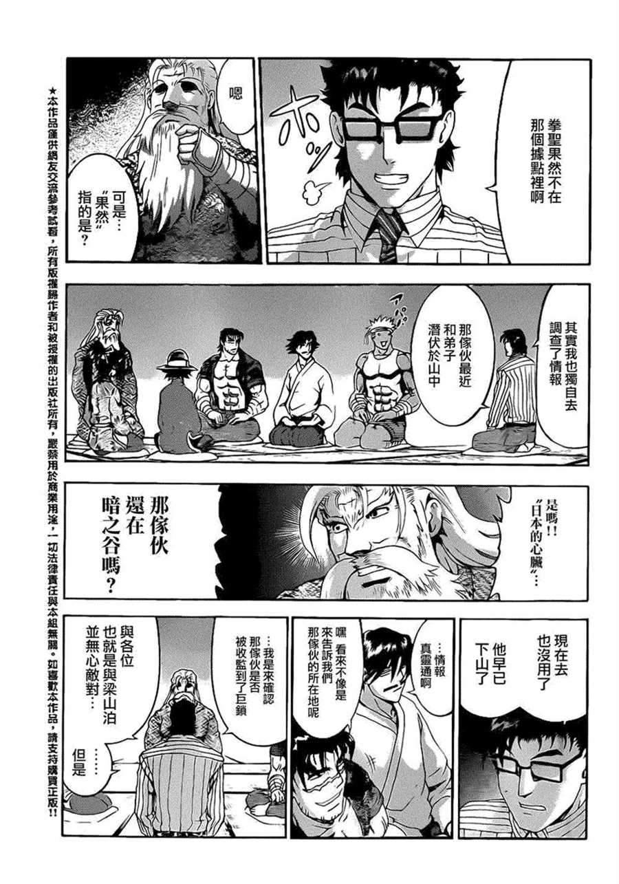 《史上最强弟子兼一》漫画最新章节第497话免费下拉式在线观看章节第【5】张图片