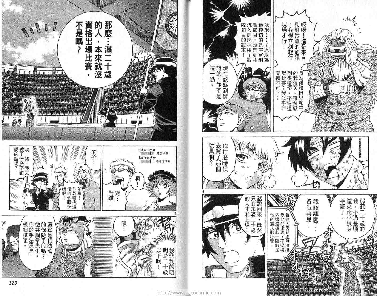 《史上最强弟子兼一》漫画最新章节第26卷免费下拉式在线观看章节第【62】张图片