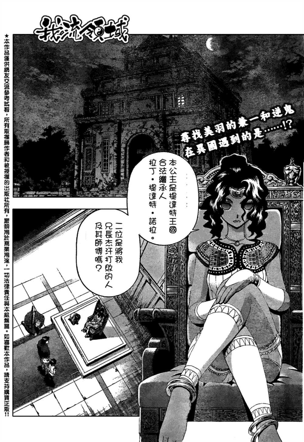 《史上最强弟子兼一》漫画最新章节第454话免费下拉式在线观看章节第【2】张图片