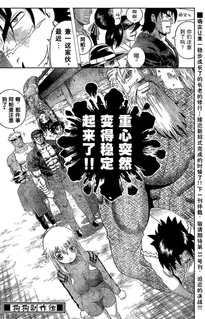 《史上最强弟子兼一》漫画最新章节第343话免费下拉式在线观看章节第【17】张图片