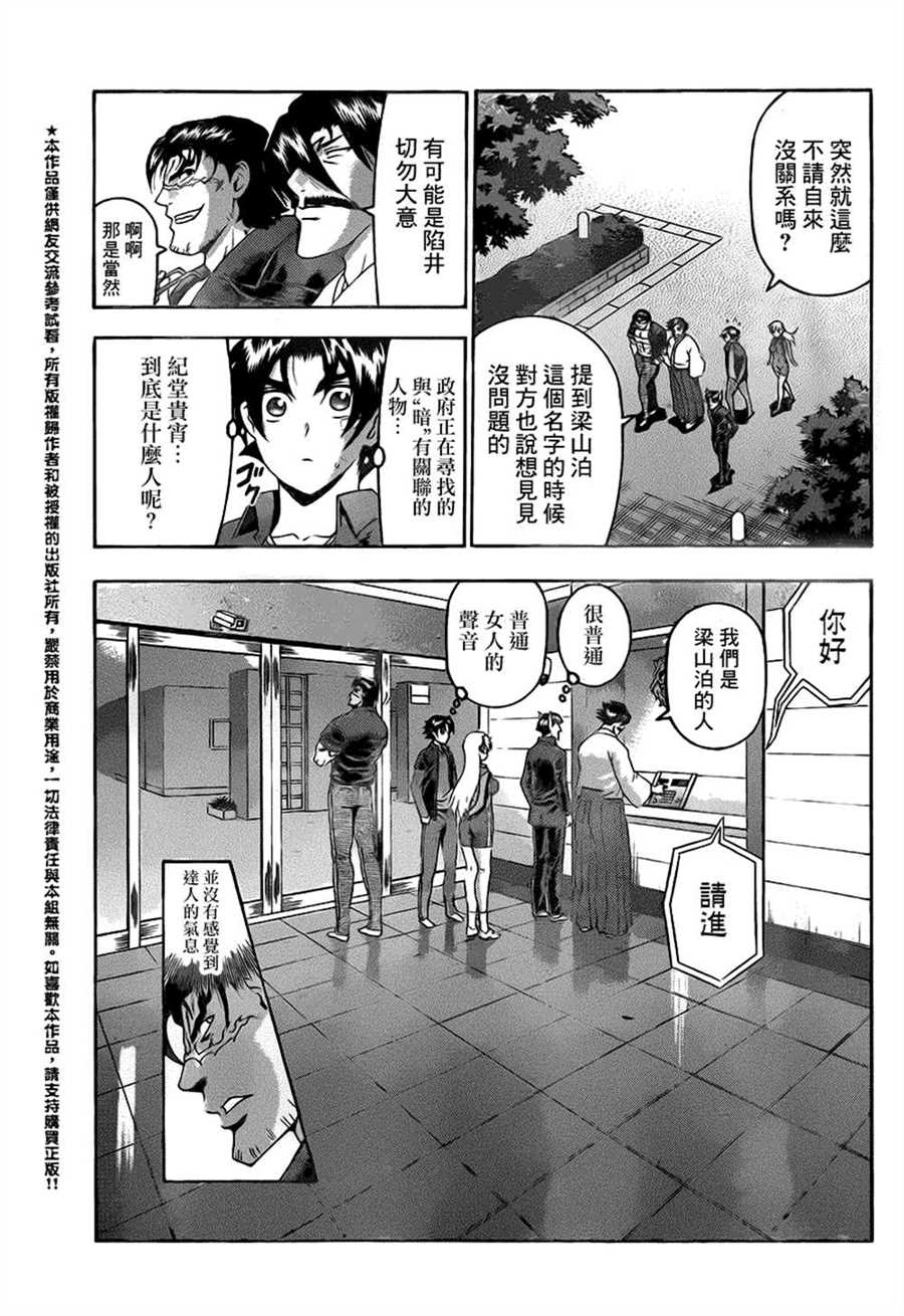 《史上最强弟子兼一》漫画最新章节第552话免费下拉式在线观看章节第【3】张图片