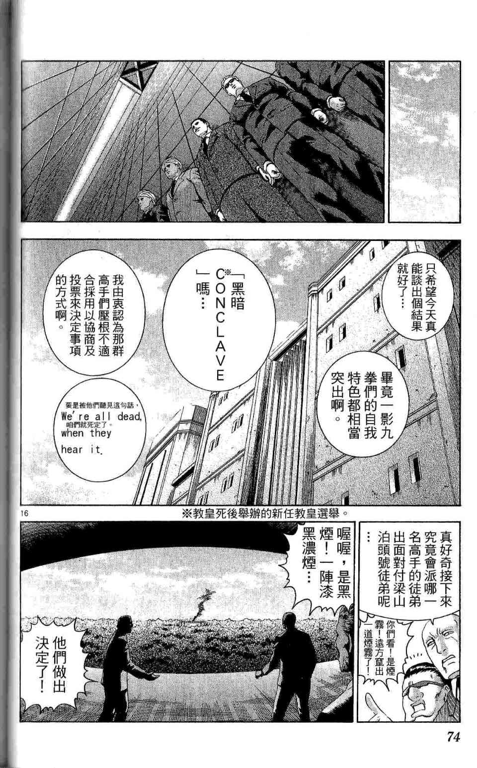 《史上最强弟子兼一》漫画最新章节第35卷免费下拉式在线观看章节第【76】张图片