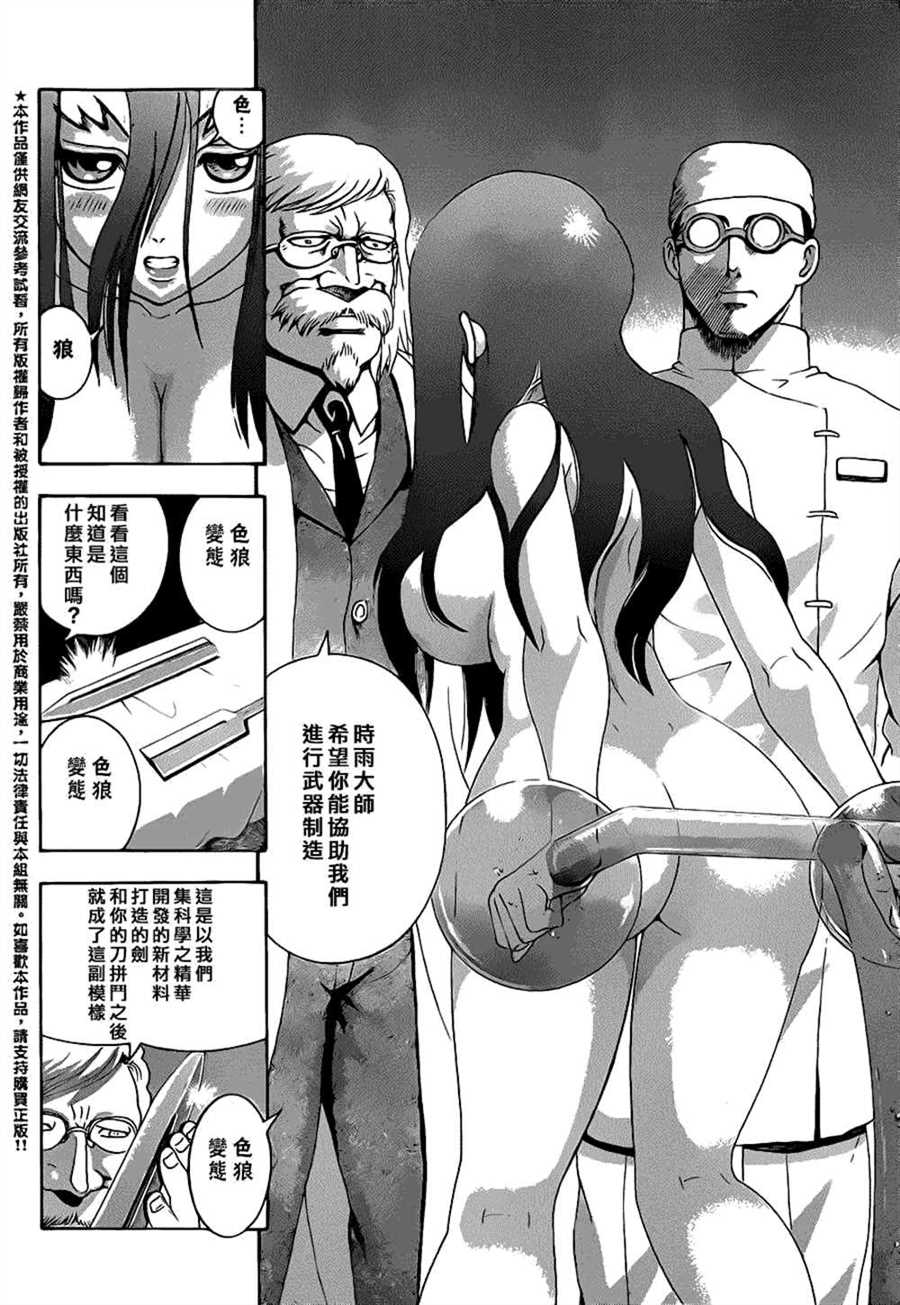 《史上最强弟子兼一》漫画最新章节第544话免费下拉式在线观看章节第【9】张图片