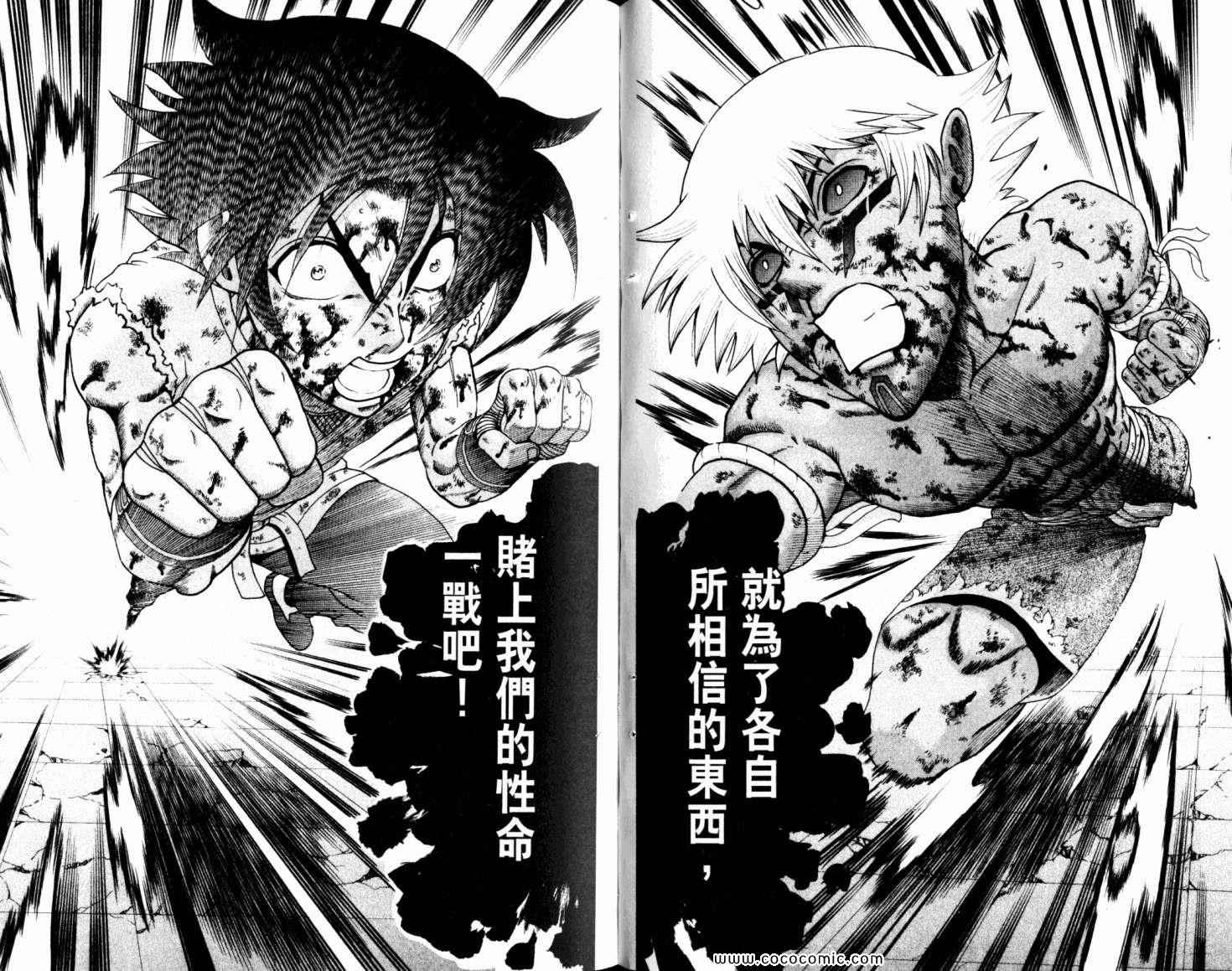 《史上最强弟子兼一》漫画最新章节第43卷免费下拉式在线观看章节第【62】张图片