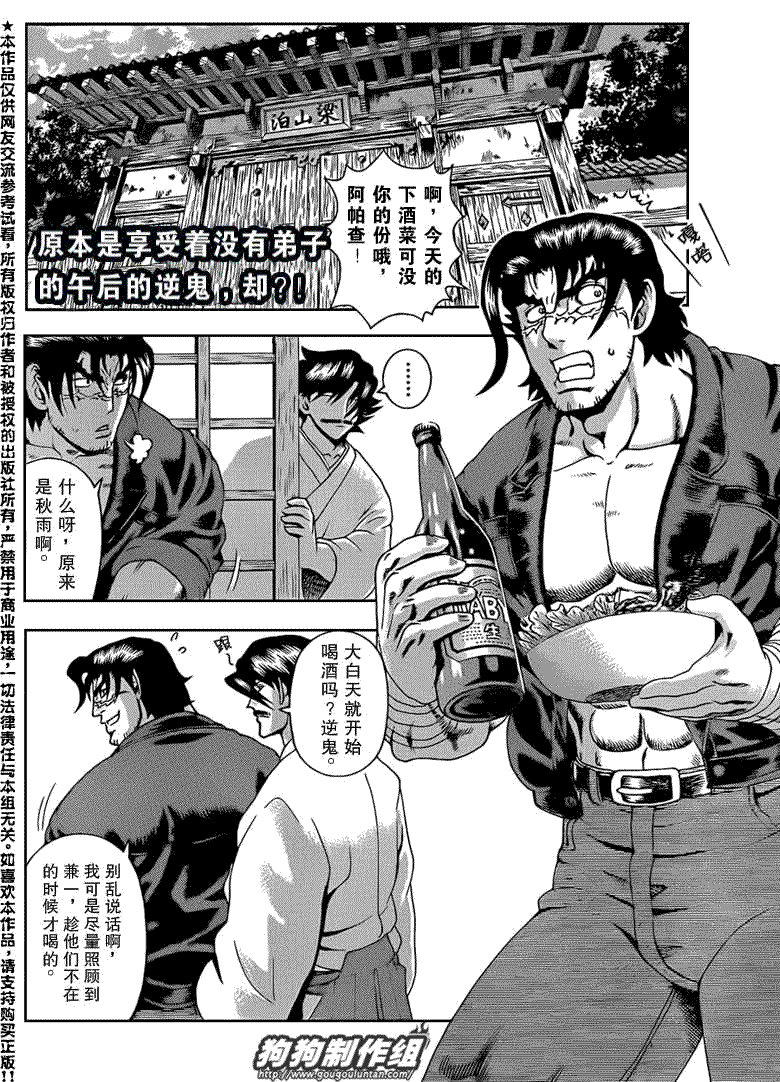 《史上最强弟子兼一》漫画最新章节第429话免费下拉式在线观看章节第【2】张图片