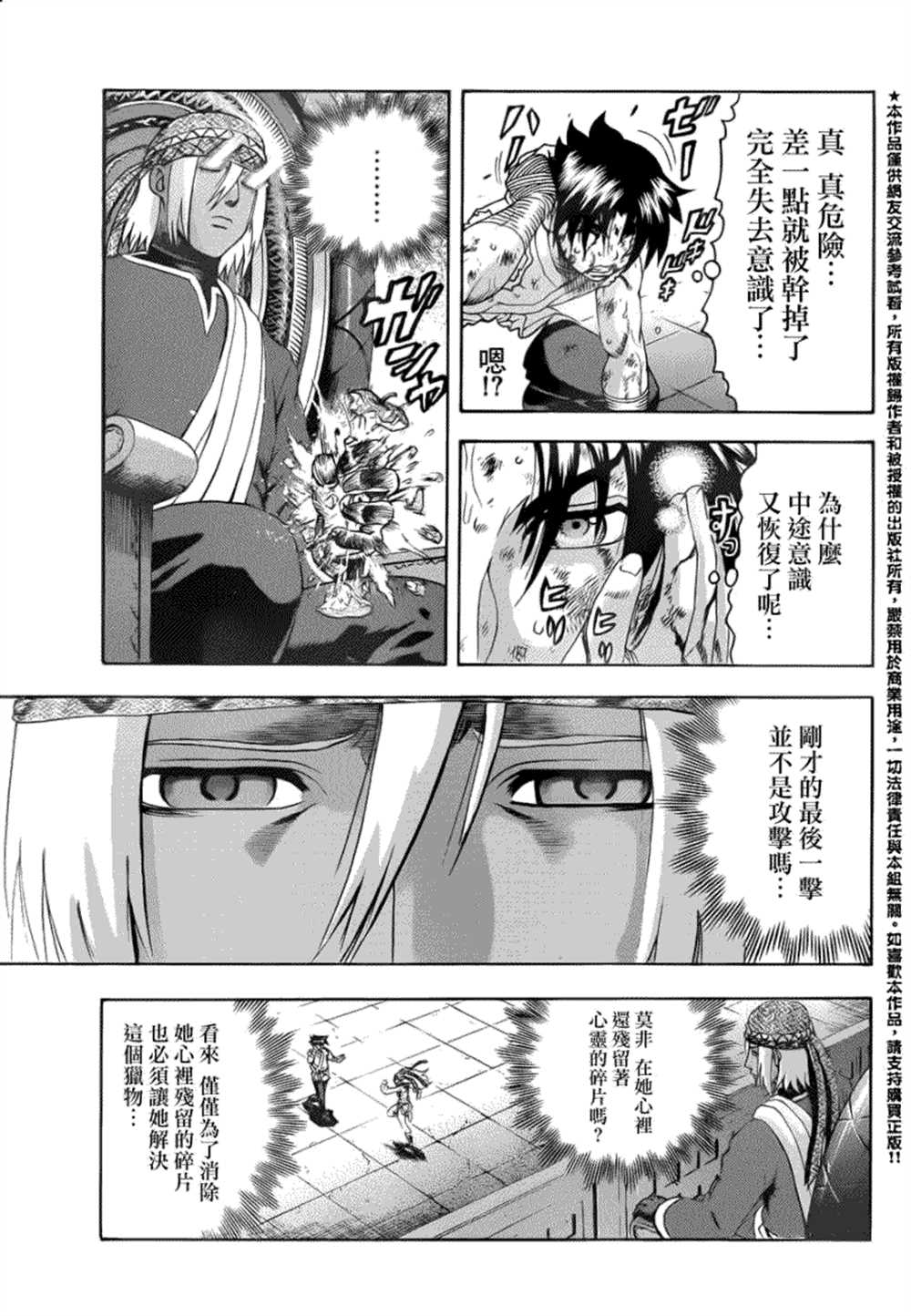 《史上最强弟子兼一》漫画最新章节第460话免费下拉式在线观看章节第【7】张图片