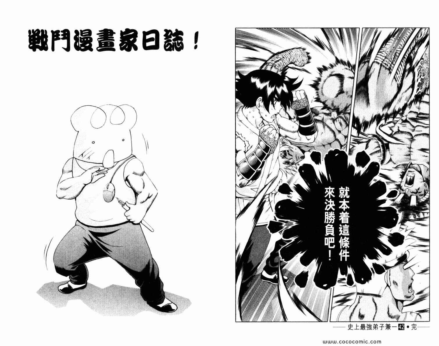 《史上最强弟子兼一》漫画最新章节第42卷免费下拉式在线观看章节第【96】张图片