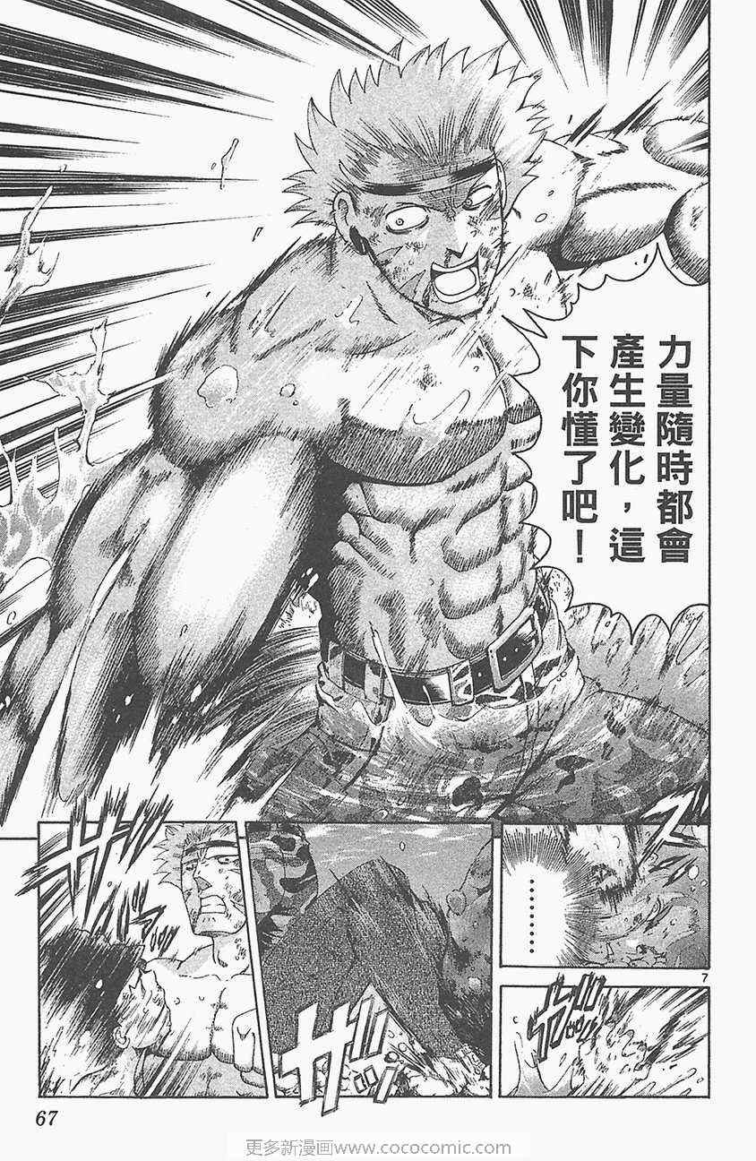 《史上最强弟子兼一》漫画最新章节第33卷免费下拉式在线观看章节第【65】张图片