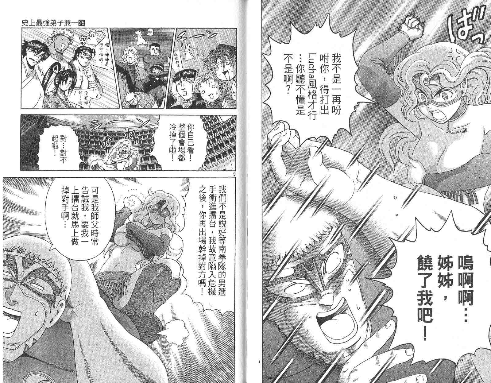 《史上最强弟子兼一》漫画最新章节第25卷免费下拉式在线观看章节第【86】张图片