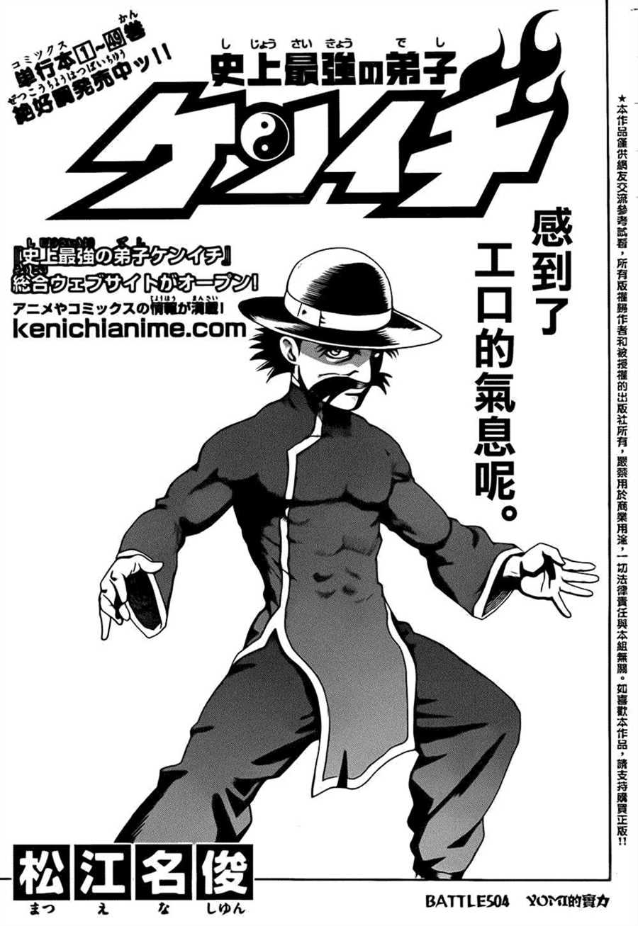 《史上最强弟子兼一》漫画最新章节第504话免费下拉式在线观看章节第【1】张图片