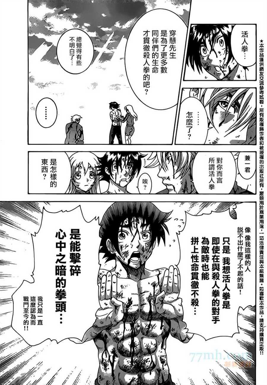 《史上最强弟子兼一》漫画最新章节第582话免费下拉式在线观看章节第【19】张图片