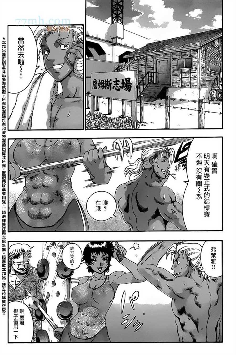 《史上最强弟子兼一》漫画最新章节第583话免费下拉式在线观看章节第【2】张图片