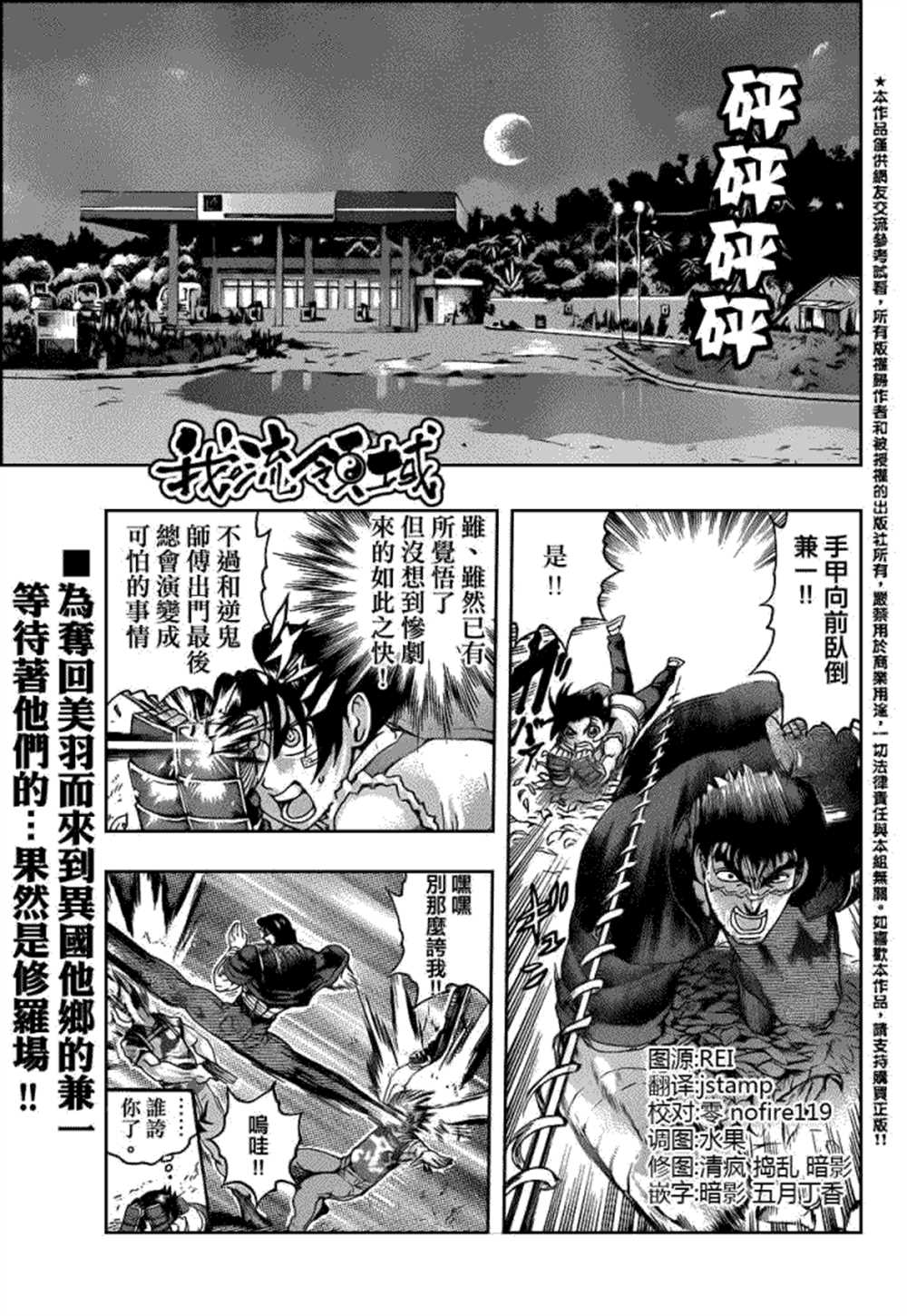 《史上最强弟子兼一》漫画最新章节第453话免费下拉式在线观看章节第【4】张图片