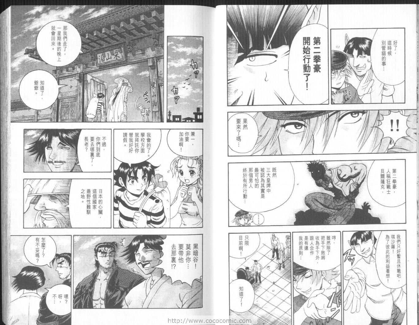 《史上最强弟子兼一》漫画最新章节第14卷免费下拉式在线观看章节第【15】张图片