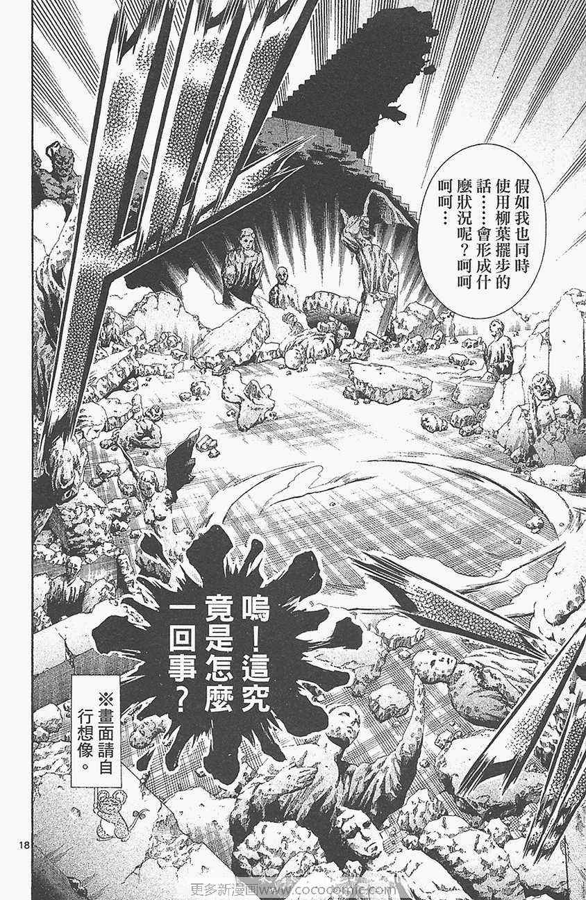 《史上最强弟子兼一》漫画最新章节第33卷免费下拉式在线观看章节第【75】张图片