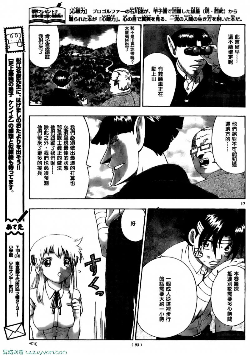 《史上最强弟子兼一》漫画最新章节第412话免费下拉式在线观看章节第【17】张图片