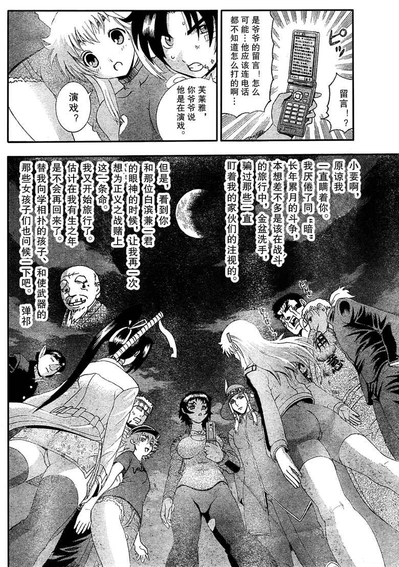 《史上最强弟子兼一》漫画最新章节第379话免费下拉式在线观看章节第【12】张图片