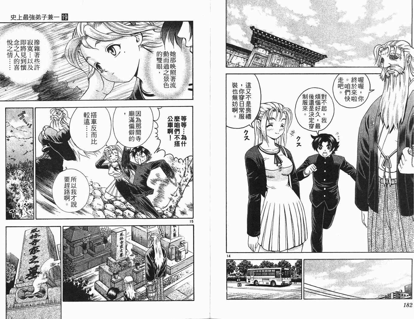 《史上最强弟子兼一》漫画最新章节第19卷免费下拉式在线观看章节第【91】张图片