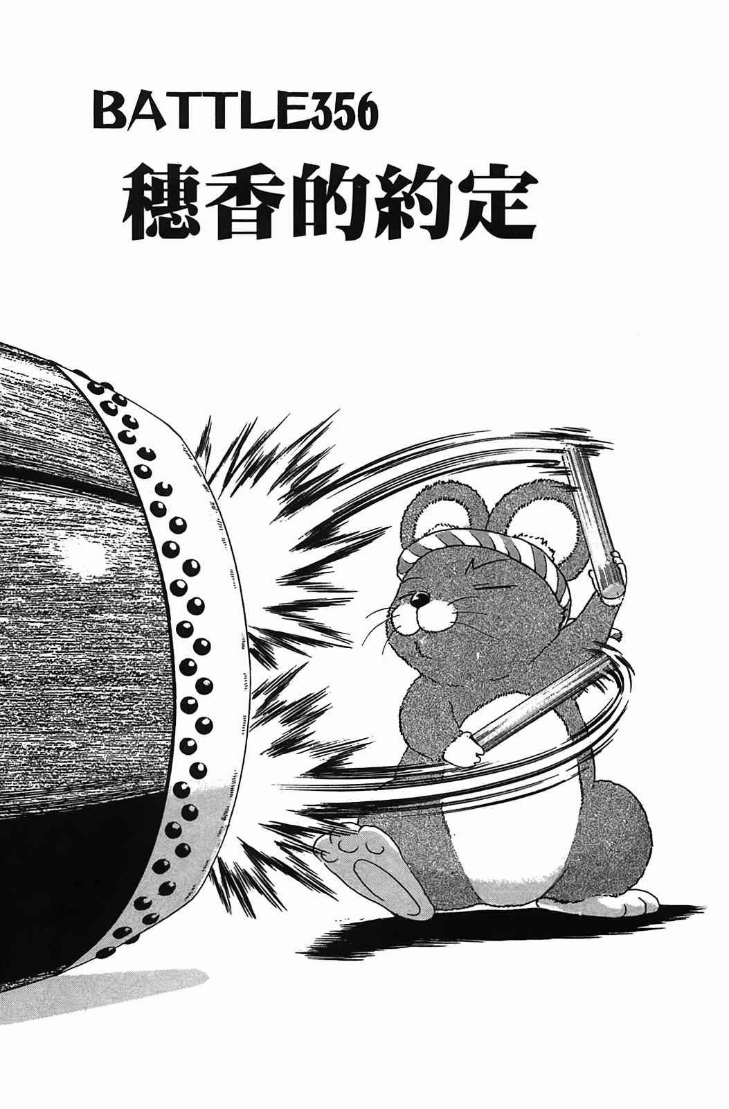 《史上最强弟子兼一》漫画最新章节第38卷免费下拉式在线观看章节第【117】张图片