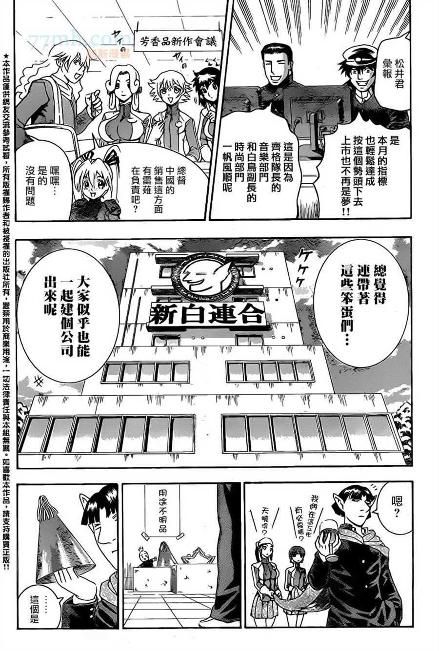 《史上最强弟子兼一》漫画最新章节第583话免费下拉式在线观看章节第【7】张图片