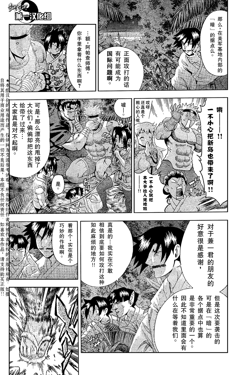 《史上最强弟子兼一》漫画最新章节第383话免费下拉式在线观看章节第【16】张图片