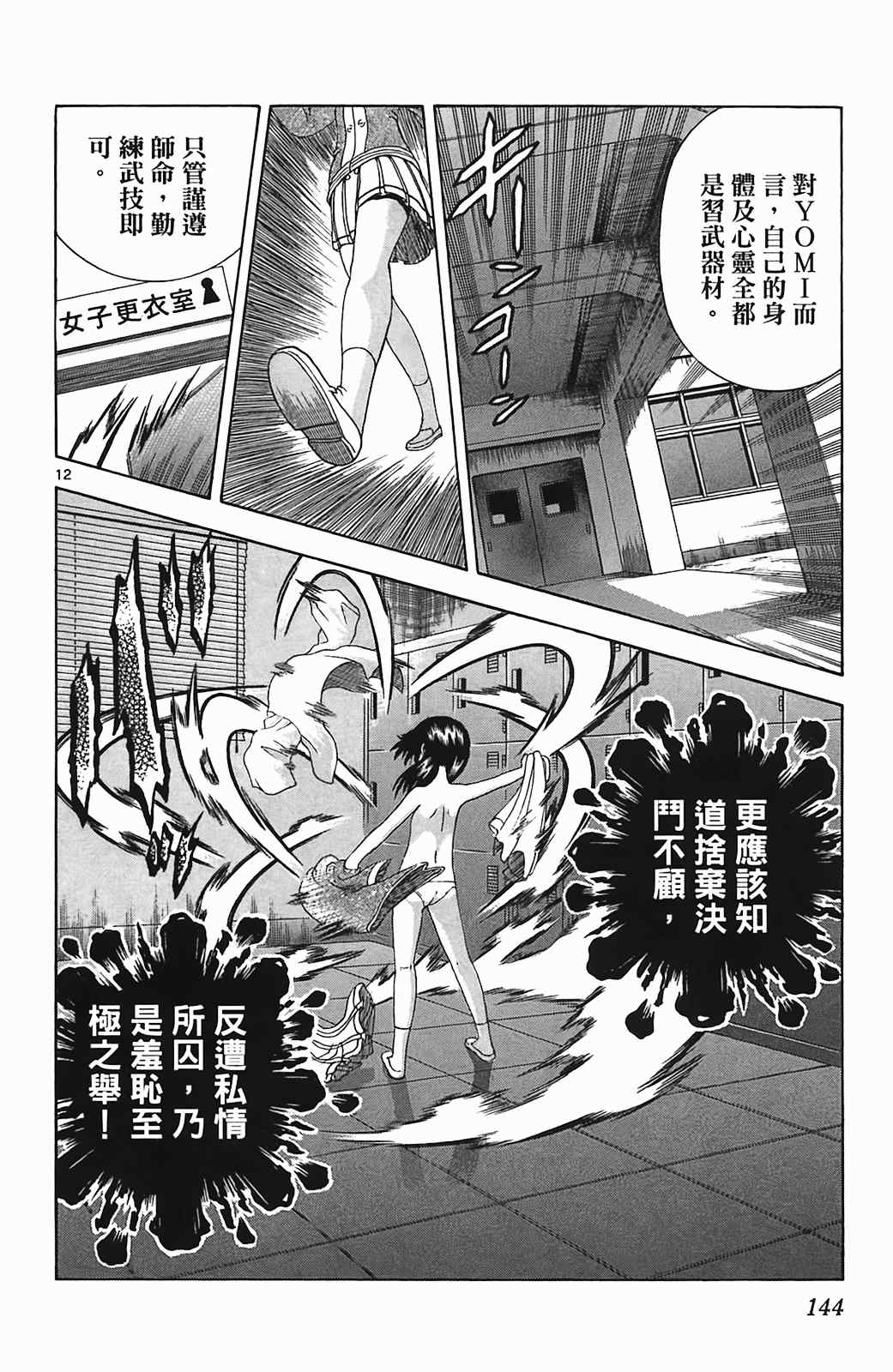 《史上最强弟子兼一》漫画最新章节第36卷免费下拉式在线观看章节第【133】张图片