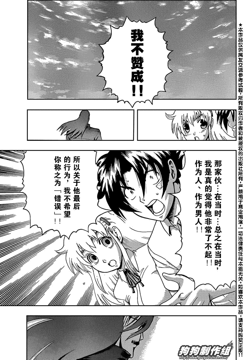 《史上最强弟子兼一》漫画最新章节第429话免费下拉式在线观看章节第【9】张图片