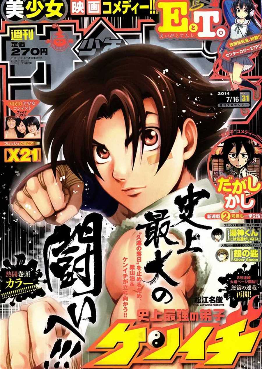 《史上最强弟子兼一》漫画最新章节第573话免费下拉式在线观看章节第【1】张图片