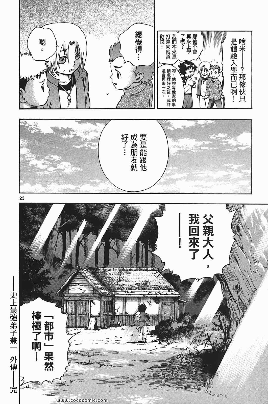 《史上最强弟子兼一》漫画最新章节第41卷免费下拉式在线观看章节第【173】张图片