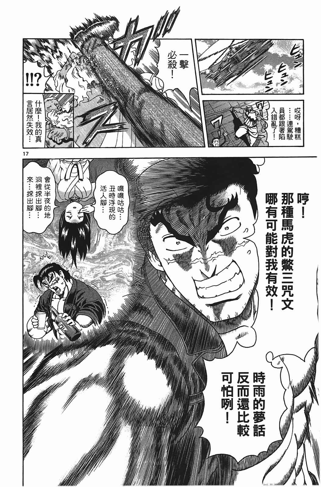 《史上最强弟子兼一》漫画最新章节第38卷免费下拉式在线观看章节第【37】张图片