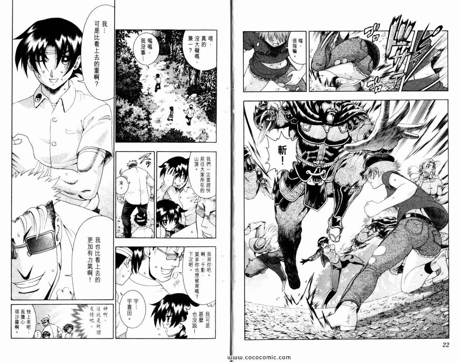 《史上最强弟子兼一》漫画最新章节第45卷免费下拉式在线观看章节第【15】张图片