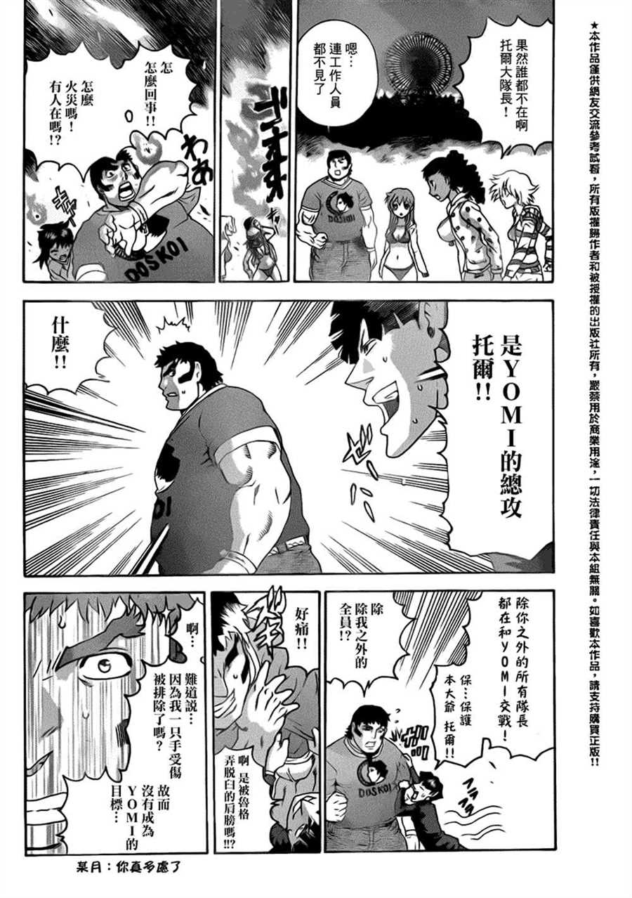 《史上最强弟子兼一》漫画最新章节第503话免费下拉式在线观看章节第【11】张图片