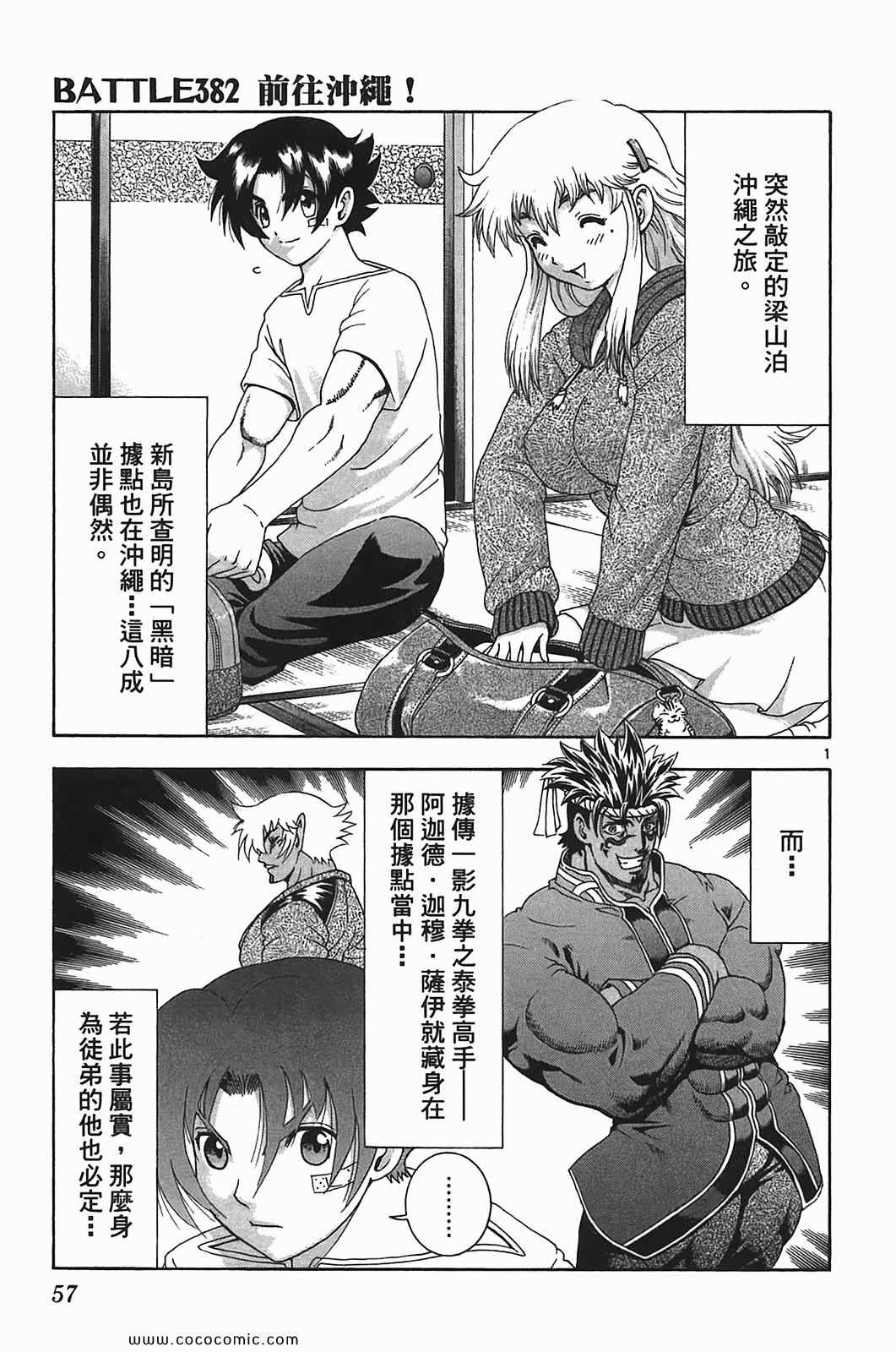 《史上最强弟子兼一》漫画最新章节第41卷免费下拉式在线观看章节第【55】张图片