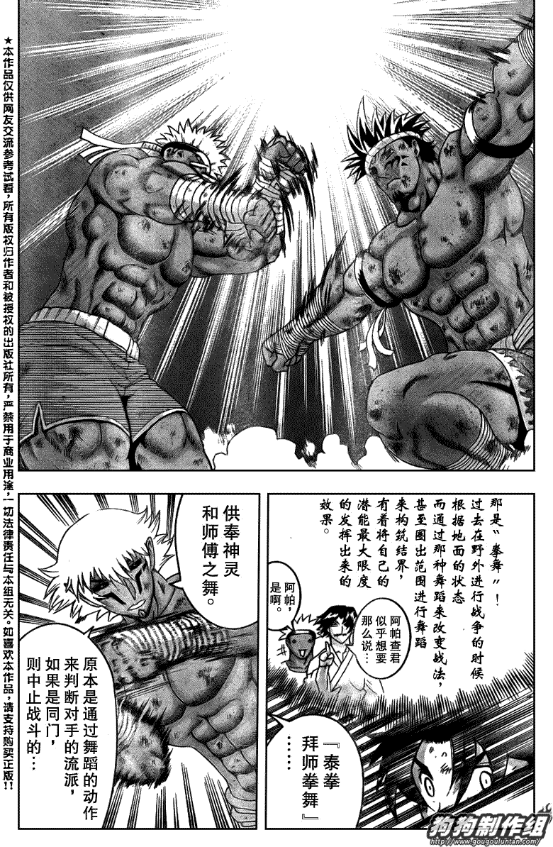 《史上最强弟子兼一》漫画最新章节第400话免费下拉式在线观看章节第【5】张图片