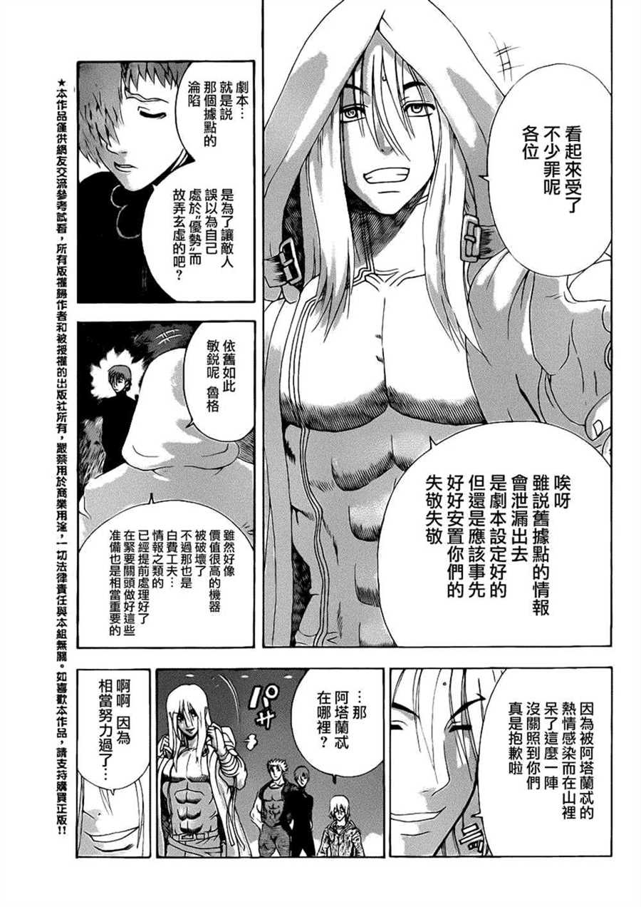 《史上最强弟子兼一》漫画最新章节第497话免费下拉式在线观看章节第【9】张图片