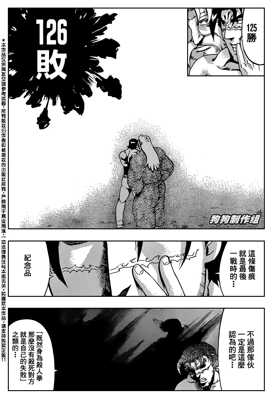 《史上最强弟子兼一》漫画最新章节第431话免费下拉式在线观看章节第【16】张图片