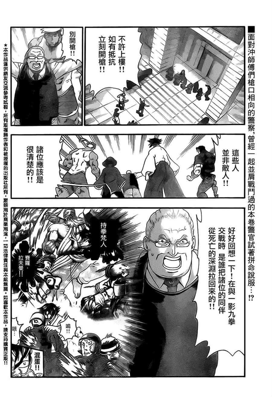 《史上最强弟子兼一》漫画最新章节第535话免费下拉式在线观看章节第【2】张图片