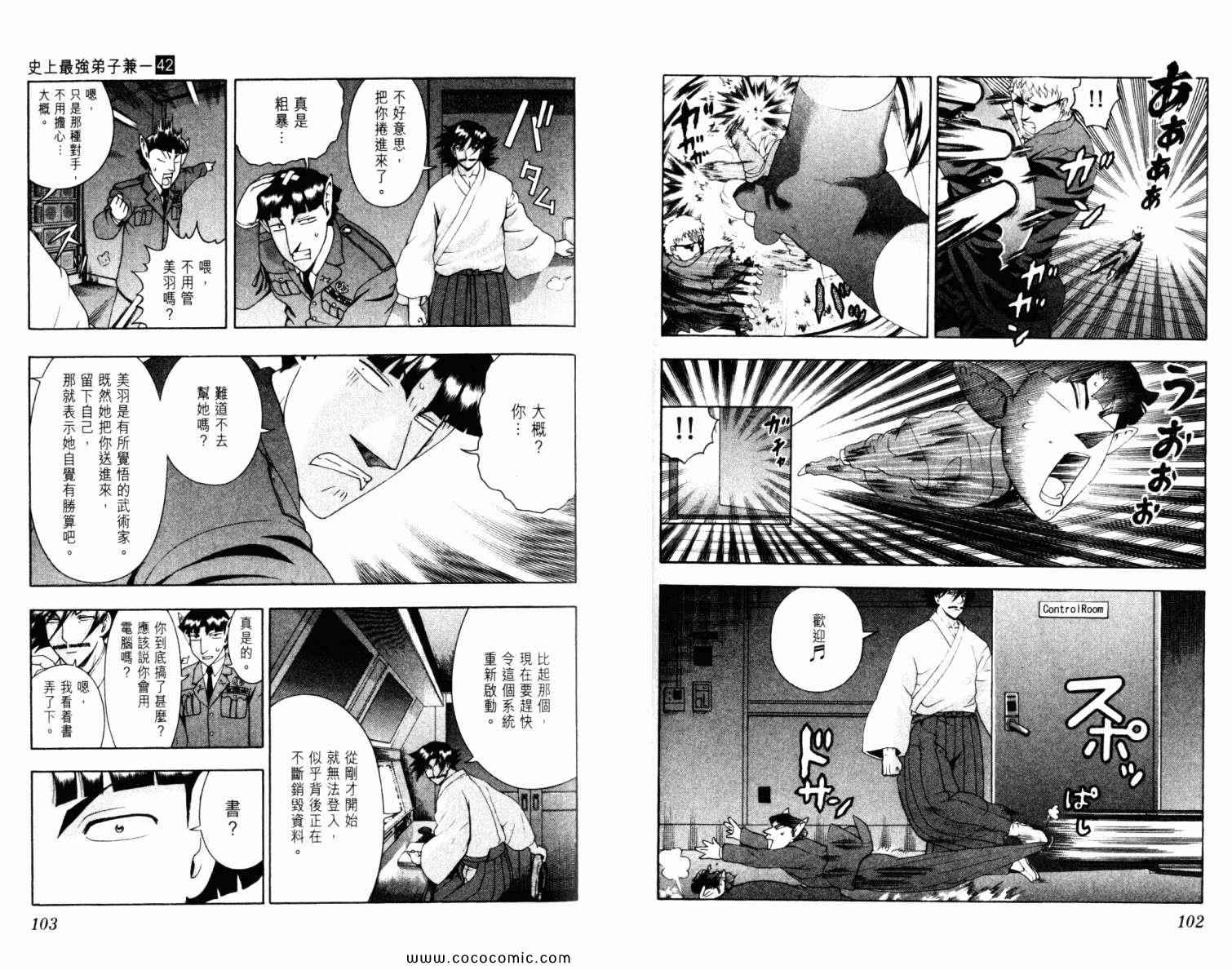 《史上最强弟子兼一》漫画最新章节第42卷免费下拉式在线观看章节第【55】张图片