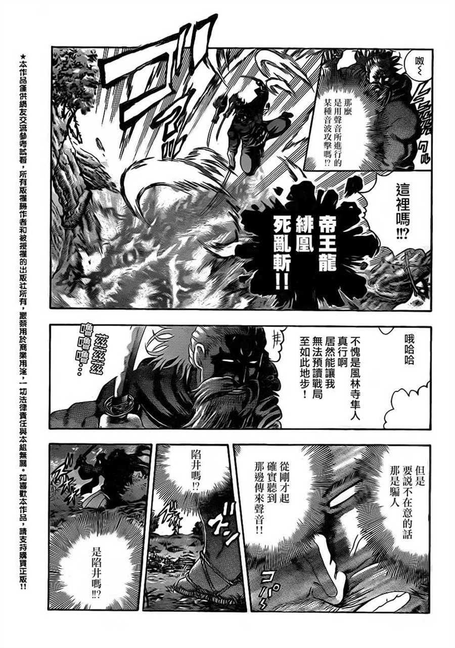 《史上最强弟子兼一》漫画最新章节第566话免费下拉式在线观看章节第【5】张图片