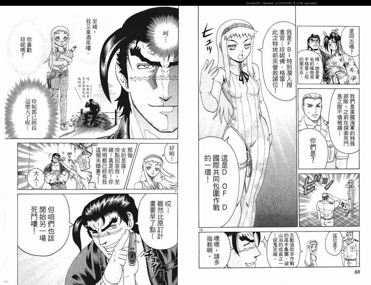 《史上最强弟子兼一》漫画最新章节第24卷免费下拉式在线观看章节第【35】张图片