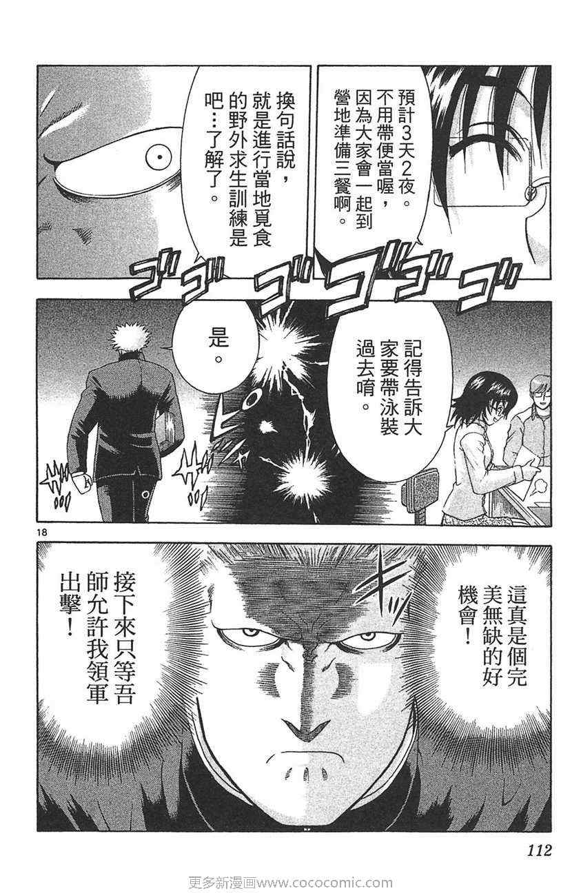 《史上最强弟子兼一》漫画最新章节第32卷免费下拉式在线观看章节第【107】张图片