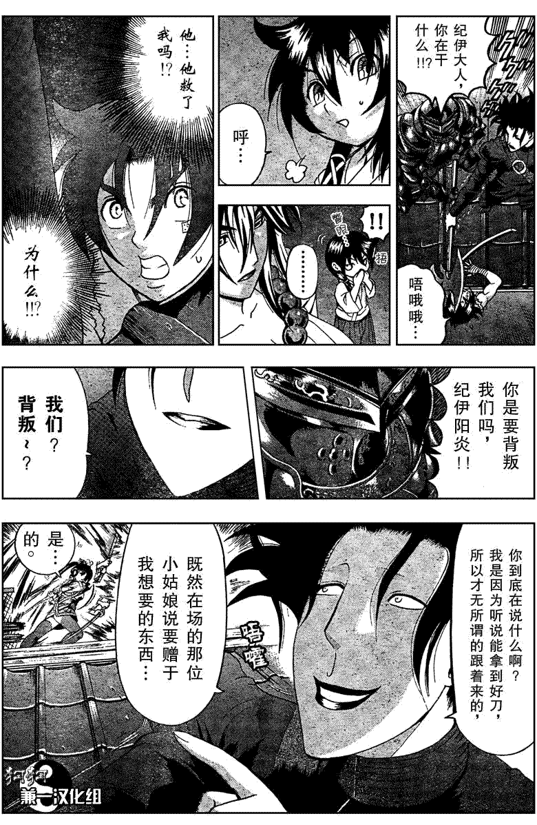 《史上最强弟子兼一》漫画最新章节第362话免费下拉式在线观看章节第【5】张图片