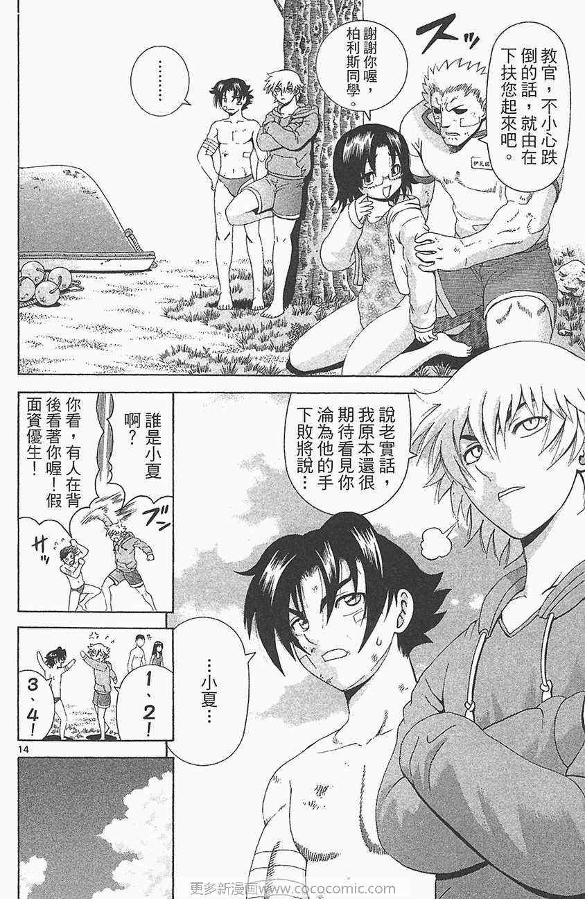 《史上最强弟子兼一》漫画最新章节第33卷免费下拉式在线观看章节第【122】张图片