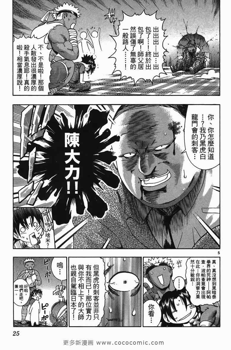 《史上最强弟子兼一》漫画最新章节第34卷免费下拉式在线观看章节第【25】张图片