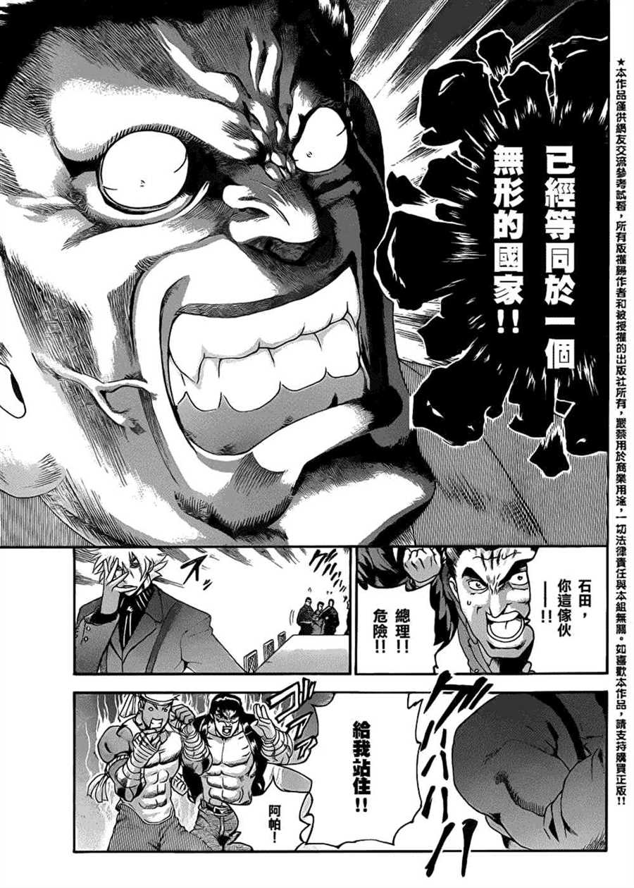 《史上最强弟子兼一》漫画最新章节第540话免费下拉式在线观看章节第【3】张图片