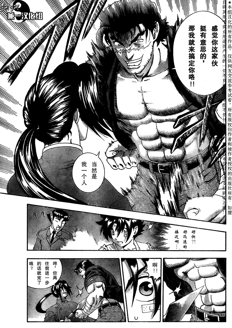 《史上最强弟子兼一》漫画最新章节第385话免费下拉式在线观看章节第【14】张图片