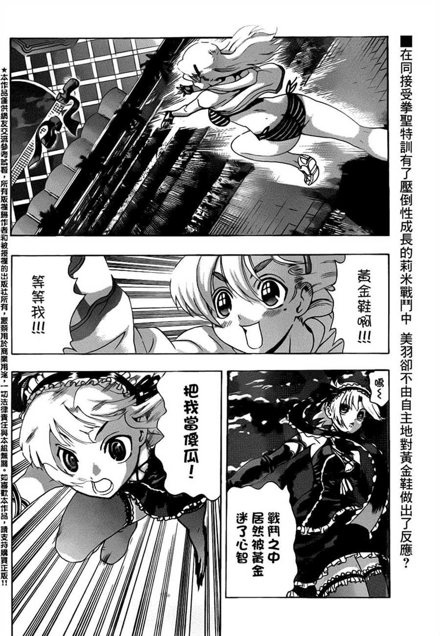 《史上最强弟子兼一》漫画最新章节第502话免费下拉式在线观看章节第【2】张图片