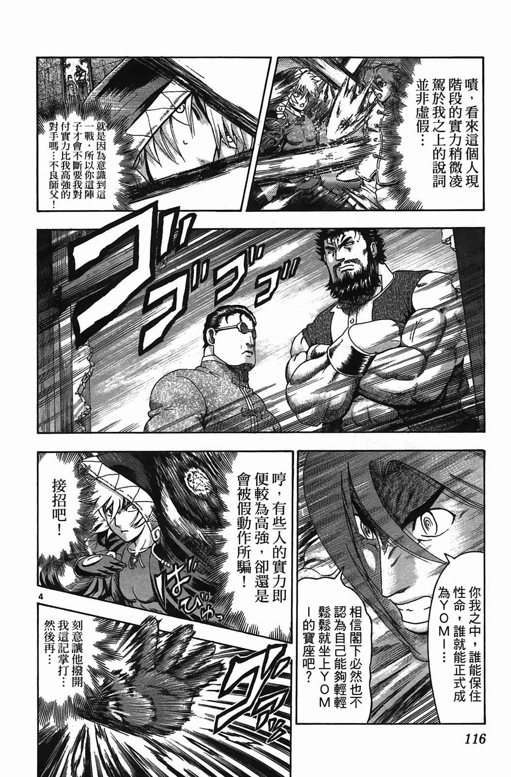 《史上最强弟子兼一》漫画最新章节第38卷免费下拉式在线观看章节第【105】张图片