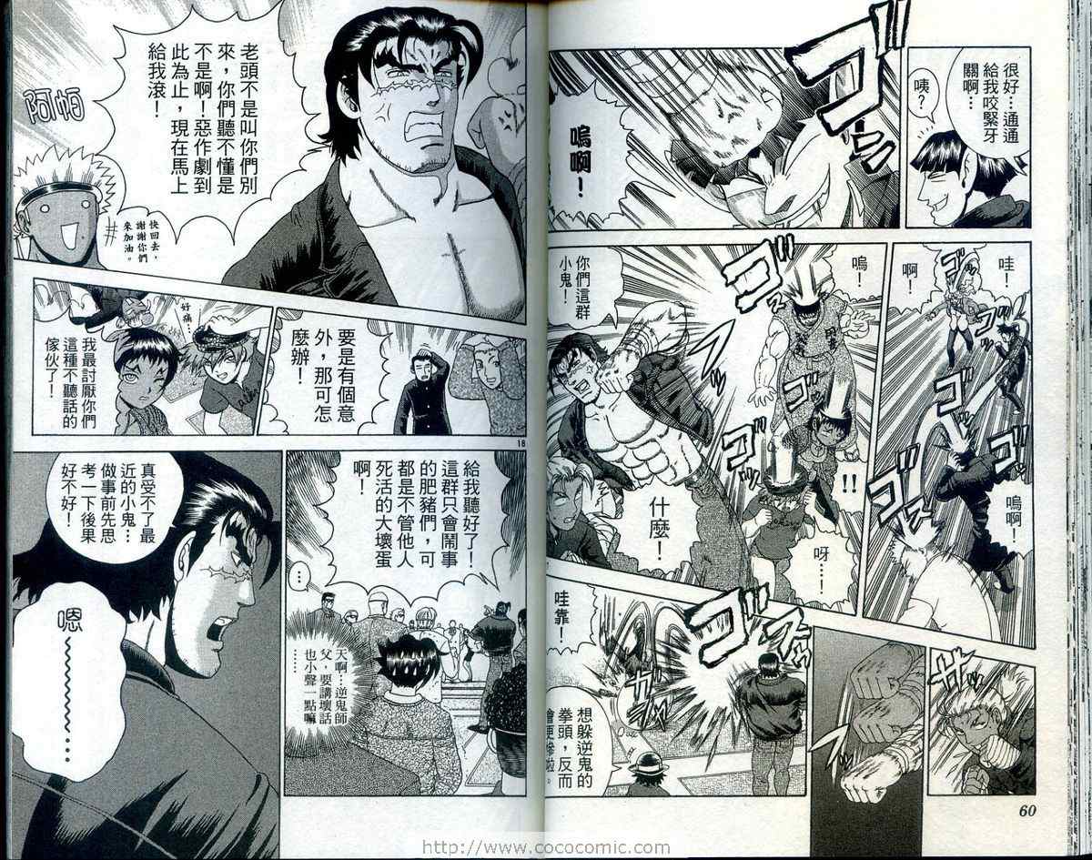 《史上最强弟子兼一》漫画最新章节第23卷免费下拉式在线观看章节第【33】张图片