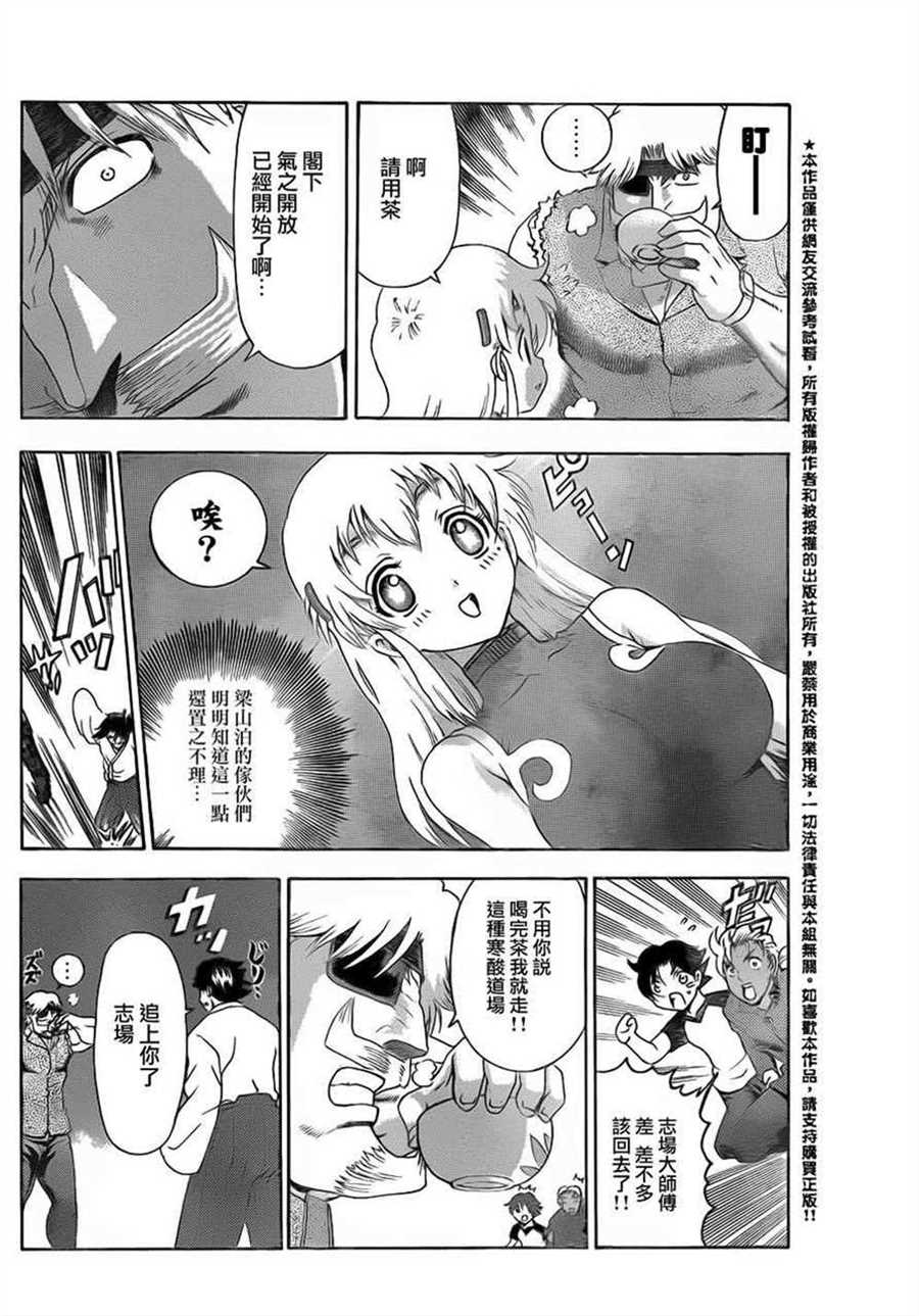 《史上最强弟子兼一》漫画最新章节第489话免费下拉式在线观看章节第【9】张图片